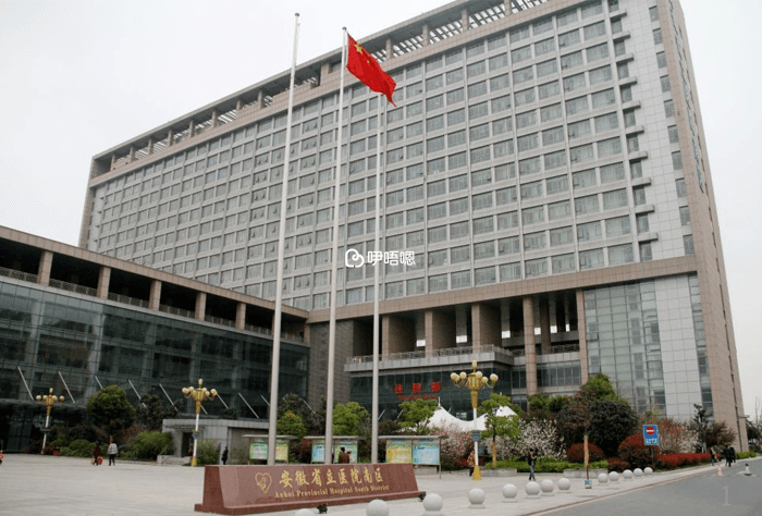安徽省立醫院可以做試管