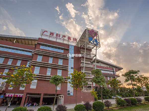 廣西婦幼保健院試管嬰兒費用