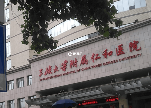 三峽仁和醫院生殖中心醫生