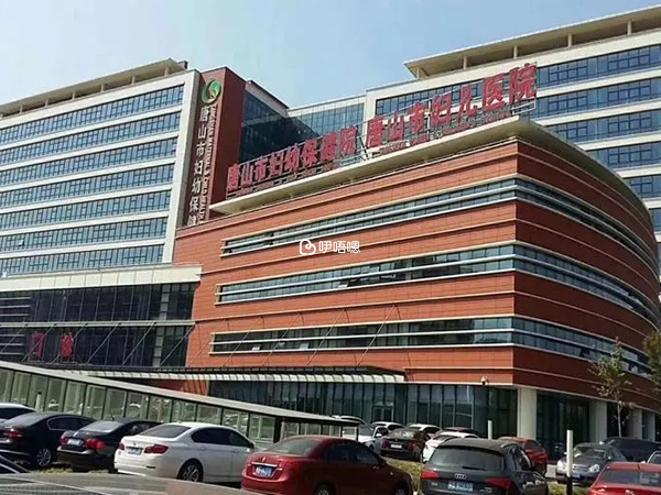 在唐山婦保院可以做試管嬰兒