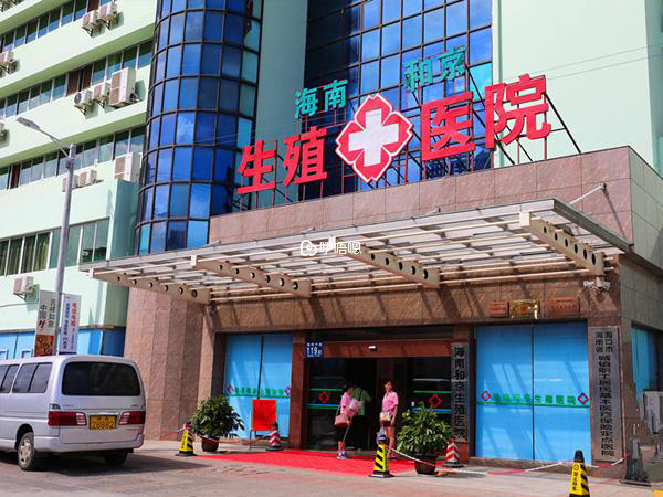 和京生殖醫院試管保險套餐