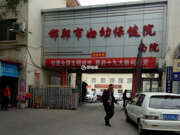 邯鄲婦幼保健院試管嬰兒費用
