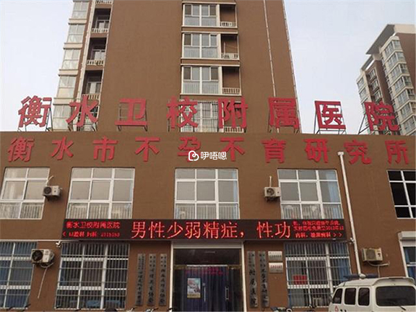 衡水市生殖醫院