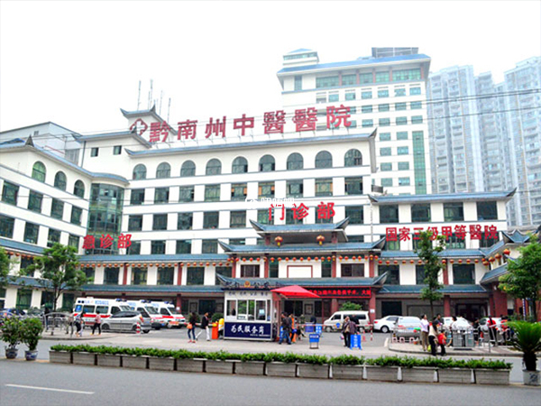 黔東南州中醫院試管嬰兒費用