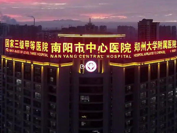 南陽中心醫院生殖科