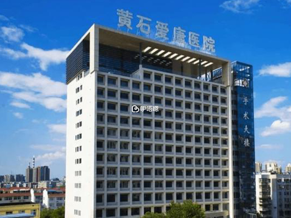 黃石愛康醫院試管嬰兒