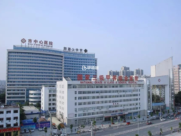 駐馬店中心醫院生殖科