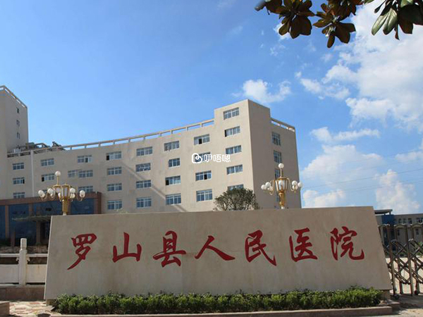 羅山縣人民醫院生殖科醫生