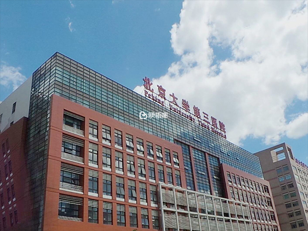 北京三院可以做試管嬰兒