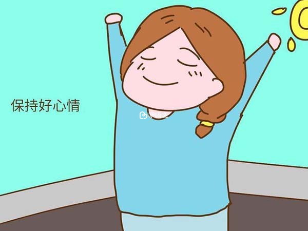 試管移植後要保持好心情