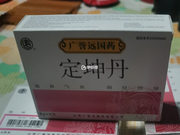 定坤丹助力懷孕