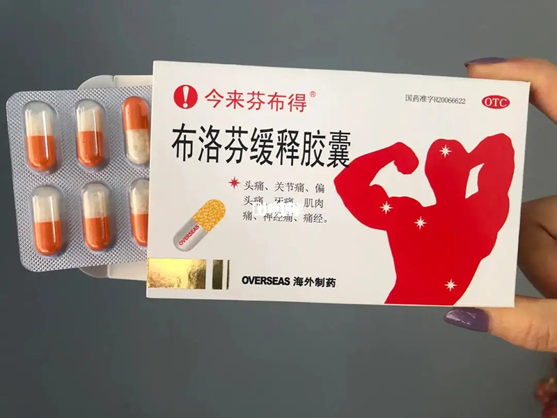 女生大姨媽吃布洛芬的危害