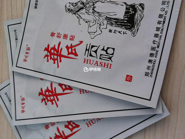 膏藥成分與處方藥一樣