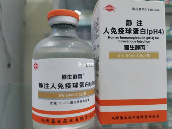 靜注人體免疫球蛋白