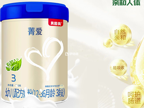 貝因美菁愛奶粉