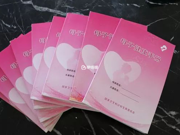 母子健康手冊