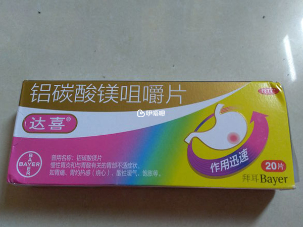 鋁碳酸鎂咀嚼片