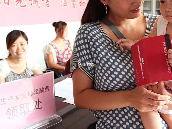 領取獨生子女獎勵金