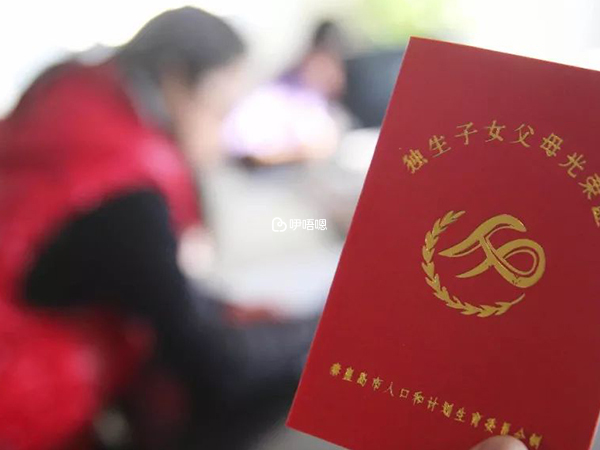 福州獨生子女補貼規定介紹