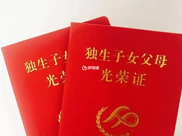 長沙獨生子女補貼介紹
