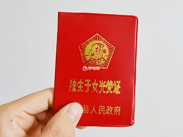 南京獨生子女補貼相關政策