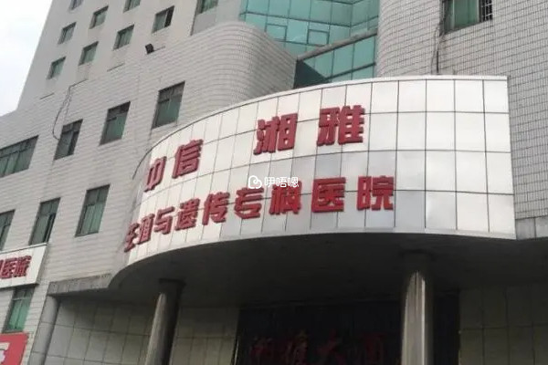 中南大學湘雅醫院