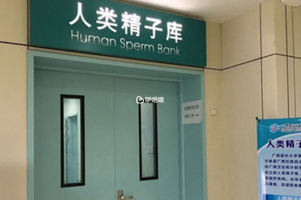 山東人類精子庫位於山大生殖