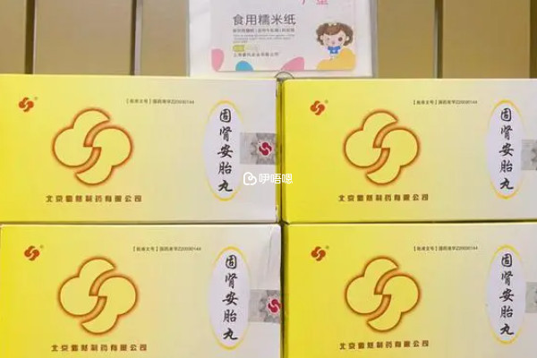保胎靈和固腎安胎丸都有保胎效果